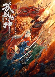 Martial Universe: The Immortal Stone of Nirvana (2020)