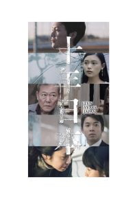 Ten Years Japan (2018)