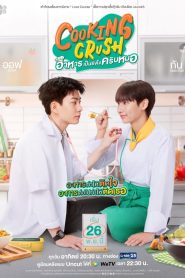 Cooking Crush (2023)