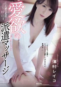 ADN-226 Ketagihan Pijatan Sang Ibu – Reiko Sawamura